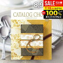 カタログギフト 内祝い お返し 送料無料 カタログチョイス ジョーゼット 8900円コース お中元 夏ギフト 御中元 ギフト おしゃれ 出産内祝い 入学 卒業 ...