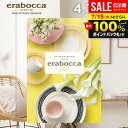 カタログギフト 内祝い お返し 送料無料 エラボッカ パール 4300円コース お中元 夏ギフト 御中元 ギフト おしゃれ グルメカタログギフト グルメカタログ...