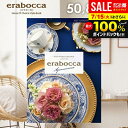 \最大全額ポイント還元/ カタログギフト 内祝い お返し 送料無料 エラボッカ アクアマリン 50800円コース お中元 夏ギフト ギフト おしゃれ グルメカタ...