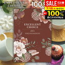 カタログギフト 内祝い お返し 送料無料 エクセレントチョイス アンディーブ 100900円コース お中元 夏ギフト ギフト おしゃれ グルメカタログギフト 出...