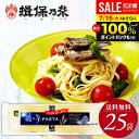 【揖保乃糸 パスタ】送料無料 揖保の糸 手延パスタ 龍の夢 25袋セット 240g×25袋 家庭用 粗品 景品 記念品 食品 食べ物 お取り寄せ(k-n)【のし...