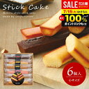 出産 内祝い お返し おしゃれ 送料無料 お菓子 詰め合わせ 洋菓子 スイーツ お中元 夏ギフト ギフト セット 井桁堂 スティックケーキ 小 6個入 焼き菓子 結婚内祝い お供え 日持ち 出産内祝い 新築祝い 引越し 挨拶 快気祝い 香典返し (あす楽)