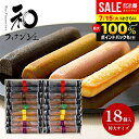 井桁堂 和フィナンシェ 特大 18個入 出産 内祝い お返し おしゃれ 送料無料 お供え お菓子 詰め合わせ 洋菓子 和菓子 スイーツ お中元 夏ギフト 御中元 ギフト セット 焼き菓子 結婚内祝い 出産内祝い 新築祝い 引越し 快気祝い 香典返し 退職 職場 お礼 (あす楽)