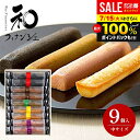 井桁堂 和フィナンシェ 中 9個入 内祝い お返し おしゃれ 送料無料 お供え お菓子 詰め合わせ 洋菓子 和菓子 スイーツ 2000円 お中元 夏ギフト ギフト セット 結婚内祝い 出産内祝い 祝い 新築祝い 快気祝い 香典返し 退職 職場 お礼 (あす楽)