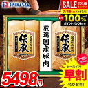 お中元 夏ギフト 送料無料 早割 ハム ギフト セット ロースハム 詰め合わせ 詰合せ 伊藤ハム 伝承 国産 中元 御中元 暑中見舞い お中元ギフト 食品 食べ物 グルメ お取り寄せグルメ 肉加工品 DKB-501