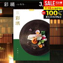 内祝い お返し 送料無料 カタログギフト 彩璃 いろり 千鳥文 ちどりもん CO 3900円コース グルメ お中元 夏ギフト 御中元 ギフト グルメカタログ 出...