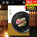 内祝い お返し 送料無料 カタログギフト 彩璃 いろり 松文 まつもん DO 4900円コース グルメ お中元 夏ギフト 御中元 ギフト グルメカタログ 出産祝...