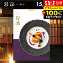 内祝い お返し 送料無料 カタログギフト 彩璃 いろり 扇文 おうぎもん AEO 15900円コース グルメ お中元 夏ギフト 御中元 ギフト グルメカタログ ...