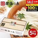 【限定★金帯 たっぷり100束】揖保乃糸 送料無料 そうめん お中元 夏ギフト 御中元 暑中見舞い ギフト 乾麺 揖保の糸 高級 素麺 詰め合わせ 熟成麺 ひね 5kg 50g×100束 お供え 初盆 新盆 内祝い お返し 結婚 快気祝い 名入れ 香典返し お礼 (k-n) 【包装済】