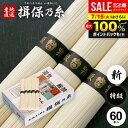 お中元 夏ギフト そうめん 揖保乃糸 暑中見舞い ギフト 揖保の糸 高級 素麺 詰め合わせ 特級品 特級 新物 黒帯 3kg 60束 紙箱入 送料無料 出産 内祝い お返し 乾麺 お供え 初盆 新盆 結婚 名入れ 快気祝い 香典返し お礼 お祝い返し(k-s)