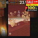 カタログギフト 内祝い お返し 送料無料 和風 高雅 紅梅 25900円コース 出産内祝い 結婚内祝い 新築祝い 結婚祝い 出産祝い 出産お祝い 入学祝い 祝い...