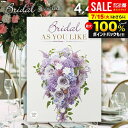 結婚内祝い カタログギフト 内祝い お返し 送料無料 シャディ アズユーライク ブライダル アニスヒソップ Anise Hyssop 4400円コース (結婚式...