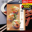 カタログギフト 内祝い お返し 送料無料 シャディ アズユーライク 和風 桜草(さくらそう) 4400円コース お中元 夏ギフト ギフト おしゃれ 出産内祝い ...