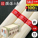 揖保乃糸 そうめん 乾麺 揖保の糸 素麺 ミニ木箱 上級品 新物 赤帯 0.55kg 550g 50g×11束 家庭用 粗品 景品 記念品 食品 食べ物 非常食 保存食 日持ちする お取り寄せ グルメ(k-n)【のし・包装不可】