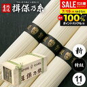 揖保乃糸 そうめん 乾麺 揖保の糸 素麺 ミニ木箱 特級品 特級 新物 黒帯 0.55kg 550g 50g×11束 家庭用 粗品 景品 記念品 食品 食べ物 ...