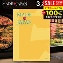 \最大全額ポイント還元/ カタログギフト 内祝い お返し 送料無料 made in Japan メイドインジャパン (MJ06) 3800円コース お中元 夏ギフト ギフト おしゃれ 出産内祝い 結婚内祝い 新築祝い 結婚祝い 出産祝い 引き出物 挨拶 快気祝い 香典返し 人気 お礼 【メール便】