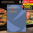 \最大全額ポイント還元/ カタログギフト 内祝い お返し 送料無料 made in Japan メイドインジャパン (MJ10) 5800円コース お中元 夏ギフト ギフト おしゃれ 出産内祝い 結婚内祝い 新築祝い 結婚祝い 出産祝い 引き出物 挨拶 快気祝い 香典返し 人気 お礼 【メール便】