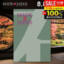 \最大全額ポイント還元/ カタログギフト 内祝い お返し 送料無料 made in Japan メイドインジャパン (MJ14) 8800円コース お中元 夏ギフト ギフト おしゃれ 出産内祝い 結婚内祝い 新築祝い 結婚祝い 出産祝い 引き出物 挨拶 快気祝い 香典返し 人気 お礼 【メール便】
