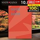 \最大全額ポイント還元/ カタログギフト 内祝い お返し 送料無料 made in Japan メイドインジャパン (MJ16) 10800円コース お中元 夏ギフト ギフト おしゃれ 出産内祝い 結婚内祝い 新築祝い 結婚祝い 出産祝い 挨拶 快気祝い 香典返し 人気 【メール便】