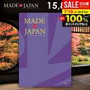 \最大全額ポイント還元/ カタログギフト 内祝い お返し 送料無料 made in Japan メイドインジャパン (MJ19) 15800円コース お中元 夏ギフト ギフト おしゃれ 出産内祝い 結婚内祝い 新築祝い 結婚祝い 出産祝い 挨拶 快気祝い 香典返し 人気 【メール便】