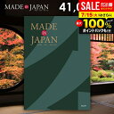 \最大全額ポイント還元/ カタログギフト 内祝い お返し 送料無料 made in Japan メイドインジャパン (MJ29) 41000円コース お中元 夏ギフト ギフト おしゃれ 出産内祝い 結婚内祝い 新築祝い 結婚祝い 出産祝い 挨拶 快気祝い 香典返し 人気 【メール便】