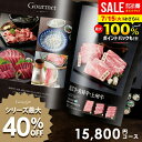 カタログギフト 出産 内祝い お返し グルメ お中元 夏ギフト 御中元 ギフト 送料無料 15800円コース おしゃれ グルメカタログギフト 出産内祝い 結婚内祝い 新築祝い 結婚祝い 出産祝い 香典返し 快気祝い 人気 お礼 プレゼント 15000円 1万5千 【メール便】