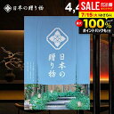 \最大全額ポイント還元/ カタログギフト 内祝い お返し 送料無料 日本の贈り物 露草(つゆくさ)4400円コース お中元 夏ギフト ギフト おしゃれ 出産内祝い 結婚内祝い 新築祝い 結婚祝い 出産祝い 出産お祝い 引き出物 挨拶 快気祝い 香典返し 人気 お礼 【メール便】