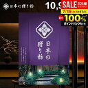 \最大全額ポイント還元/ カタログギフト 内祝い お返し 送料無料 日本の贈り物 江戸紫(えどむらさき)10900円コース お中元 夏ギフト ギフト おしゃれ 出産内祝い 結婚内祝い 新築祝い 結婚祝い 出産祝い 出産お祝い 挨拶 快気祝い 香典返し 人気 お礼 【メール便】