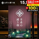 \最大全額ポイント還元/ カタログギフト 内祝い お返し 送料無料 日本の贈り物 小豆(あずき)15900円コース お中元 夏ギフト ギフト おしゃれ 出産内祝い 結婚内祝い 新築祝い 結婚祝い 出産祝い 出産お祝い 入学祝い 挨拶 快気祝い 香典返し 人気 お礼 【メール便】