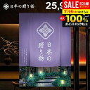 \最大全額ポイント還元/ カタログギフト 内祝い お返し 送料無料 日本の贈り物 淡藤(あわふじ)25900円コース お中元 夏ギフト ギフト おしゃれ 出産内祝い 結婚内祝い 新築祝い 結婚祝い 出産祝い 出産お祝い 入学祝い 挨拶 快気祝い 香典返し 人気 お礼 【メール便】