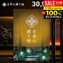 \最大全額ポイント還元/ カタログギフト 内祝い お返し 送料無料 日本の贈り物 金色(こんじき)30900円コース お中元 夏ギフト ギフト おしゃれ 出産内祝い 結婚内祝い 新築祝い 結婚祝い 出産祝い 出産お祝い 入学祝い 挨拶 快気祝い 香典返し 人気 お礼 【メール便】