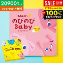 カタログギフト 出産祝い 出産お祝い 送料無料 のびのびBaby だっこ! BOO 20900円コース ベビー ギフト 人気 有名 ブランド かわいい おしゃれ プレゼント 贈り物 出産祝い 出産 お祝い 御祝 お礼 子供(あす楽)