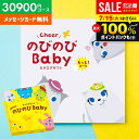 カタログギフト 出産祝い 出産お祝い 送料無料 のびのびBaby もっと! COO 30900円コース ベビー ギフト 人気 有名 ブランド かわいい おしゃれ プレゼント 贈り物 出産祝い 出産 お祝い 御祝 お礼 子供(あす楽)