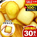 【メール便】 送料無料 スイーツ ギフト お菓子 洋菓子 焼き菓子 プチ フィナンシェ マドレーヌ 2種 計30個 セット 詰め合わせ 個包装 訳あり 大容量 ...