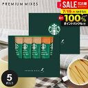 \最大全額ポイント還元/ お中元 夏ギフト 出産 内祝い お返し スターバックス コーヒー スタバ ギフト セット スティック 新作 おしゃれ コーヒーギフト SBP-10B 御中元 結婚内祝い 出産内祝い 出産祝い 新築祝い 快気祝い 香典返し 名入れ お礼 粗品 (あす楽)