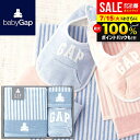 \最大全額ポイント還元/ GAP ギャップ 内祝い お返し 送料無料 ベビー お中元 夏ギフト ギフト スタイ バスタオル ウォッシュタオル セット 詰め合わせ 男の子 ブルー 出産内祝い 結婚内祝い 結婚祝い 出産祝い 快気祝い お祝い返し 54-5019300 【代引不可】(あす楽)