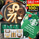 \最大全額ポイント還元/ スタバ スターバックス お中元 夏ギフト ギフト 送料無料 ドリップ コーヒー 珈琲 オリガミ & スイーツ セット 内祝い お返し お菓子 焼き菓子 詰め合わせ 食品 出産内祝い 結婚内祝い 結婚祝い 香典返し 快気祝い コーヒーギフト STB-252 (あす楽)