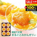 内祝い お返し 送料無料 銀座千疋屋 フルーツゼリー ゼリー 高級 スイーツ お中元 夏ギフト 御中元 暑中見舞い ギフト セット 銀座まるごとみかんぜりぃ PGS-063 結婚 出産 引出物 快気 快気祝い 新築祝い 引っ越し 引越し ご挨拶 新築 入学祝い お祝い おすすめ