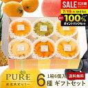 フルーツゼリー ゼリー 送料無料 スイーツ お中元 夏ギフト 御中元 暑中見舞い ギフト セット 初盆 お供え 出産 内祝い お返し 詰め合わせ 最高級 たらみ...