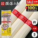 揖保乃糸 そうめん 乾麺 揖保の糸 いろめんくん 上級品 新物 赤帯 250g 50g×5束 家庭用 粗品 景品 記念品【t-b】【のし・包装不可】 食品 食べ物 非常食 保存食 日持ちする お取り寄せ グルメ