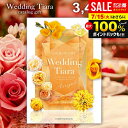 \最大全額ポイント還元/ 結婚内祝い カタログギフト 内祝い お返し 送料無料 ティアラ ウェディング エンジェル 3400円コース (結婚式場直送 引き出物 結婚引出物 結婚式 婚礼引き出物 ウェディング ギフトカタログ グルメ)【メール便】