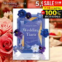 結婚内祝い カタログギフト 内祝い お返し 送料無料 ティアラ ウェディング シフォン 5900円コース (結婚式場直送 引き出物 結婚引出物 結婚式 婚礼引き出物 ウェディング ギフトカタログ グルメ)【メール便】