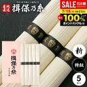 揖保乃糸 そうめん 乾麺 揖保の糸 素麺 特級品 特級 新物 黒帯 新 250g 50g×5束入 化粧箱入り 粗品 景品 販促品 記念品 ノベルティ 家庭用 食品 食べ物 非常食 保存食 日持ちする お取り寄せ グルメ(k-n)【包装済】【のし有料対応】