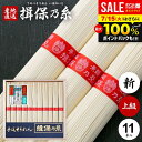 お中元 夏ギフト そうめん 揖保乃糸 暑中見舞い ギフト 揖保の糸 高級 素麺 詰め合わせ 上級品 新物 赤帯 550g 50g×11束 入学 卒業 祝い 出産 内祝い お返し 乾麺 お供え 初盆 新盆 結婚 名入れ 快気祝い 香典返し お礼 お祝い返し(k-s)