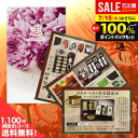 【メール便 のし・包装不可】香典返し 送料無料 カタログギフト 薄紅 1100円コース (ミニサイズ)
