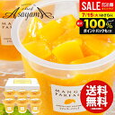 お中元 夏ギフト アイスクリーム スイーツ ギフト 内祝い お返し 送料無料 暑中見舞い お菓子 芦屋シェフ・アサヤマ洋菓子工房 芦屋マンゴーパフェ 6個 出産内祝い 結婚内祝い 結婚祝い 出産祝い 香典返し お祝い返し お礼 AH-AM 【代引不可】