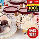お中元 夏ギフト アイスクリーム スイーツ ギフト 内祝い お返し 送料無料 御中元 暑中見舞い お菓子 ハーゲンダッツ & 人気のフレンチレストラン監修のショコラアイスボール セット 詰め合わせ 出産内祝い 結婚内祝い 結婚祝い 出産祝い 香典返し A-HCBW 【代引不可】
