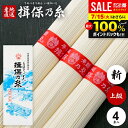 お中元 夏ギフト そうめん 揖保乃糸 御中元 暑中見舞い ギフト 揖保の糸 高級 素麺 詰め合わせ 上級品 新物 赤帯200g 50g×4束 化粧箱入 粗品 景品 販促 ご挨拶 出産 内祝い お返し 乾麺 お供え 初盆 新盆 結婚 快気祝い 香典返し 名入れ お礼 記念品 施設(k-s)