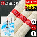 お中元 夏ギフト そうめん 揖保乃糸 御中元 暑中見舞い ギフト 揖保の糸 高級 素麺 詰め合わせ 上級品 新物 赤帯400g 50g×8束 化粧箱入 粗品 景品 販促 ご挨拶 出産 内祝い お返し 乾麺 お供え 初盆 新盆 結婚 快気祝い 香典返し 名入れ お礼 記念品 施設(k-s)
