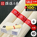 お中元 夏ギフト そうめん 揖保乃糸 暑中見舞い ギフト 送料無料 揖保の糸 高級 素麺 詰め合わせ 上級品 赤帯 古 ひね 2kg 50g×40束 出産 内祝い お返し 乾麺 お供え 初盆 新盆 結婚 名入れ 快気祝い 香典返し お礼 お祝い返し(k-n) 【包装済】